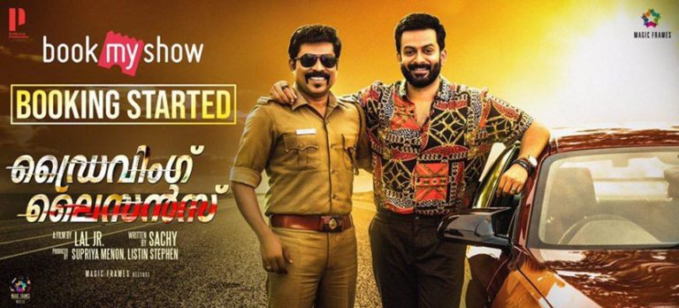 ഡ്രൈവിംഗ് ലൈസന്‍സ്’ 20ന്