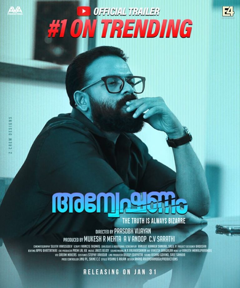 സത്യം എപ്പോഴും വിചിത്രമായിരിക്കും; ആകാംക്ഷ നിറച്ച് അന്വേഷണം