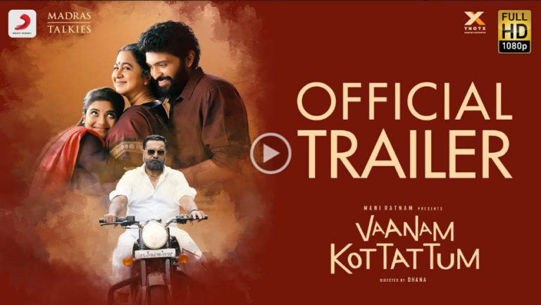 മണിരത്നത്തിന്റെ  വാനം കൊട്ടട്ടും ട്രൈലർ പുറത്ത്, താൻ  കാത്തിരുന്ന കഥയെന്ന്   ശരത്കുമാർ