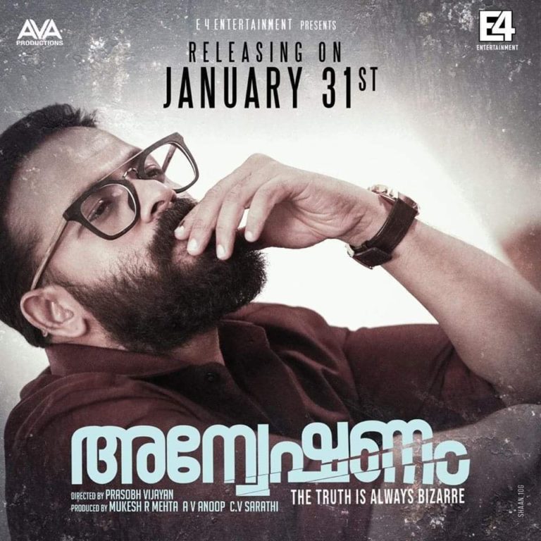 അന്വേഷണം’ നാളെ തീയ്യേറ്ററുകളിലേക്ക്