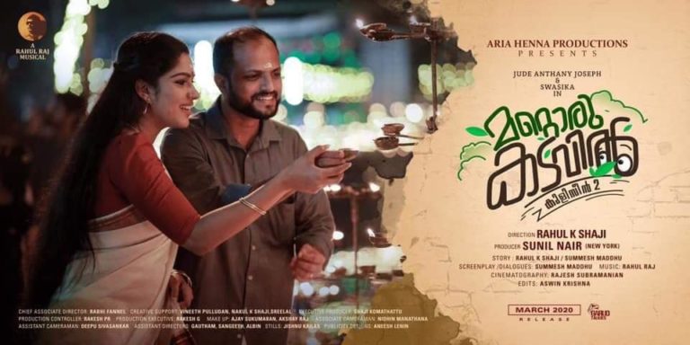 കുളിസീൻ 2ന്റെ ആദ്യ ടീസർ പുറത്തിറങ്ങി
