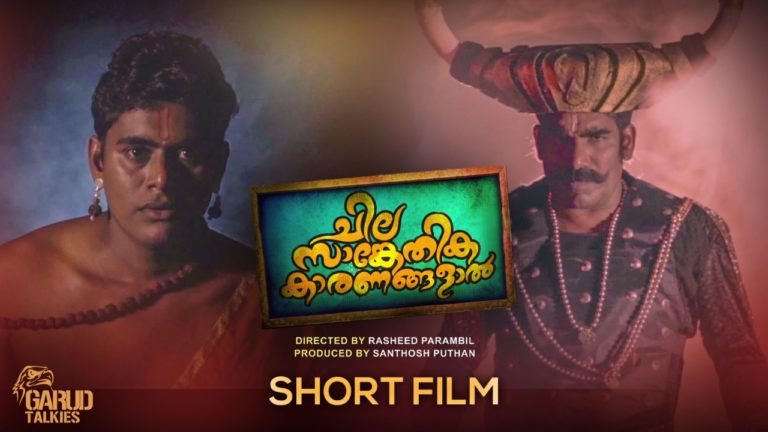 ‘ചില സാങ്കേതിക കാരണങ്ങളാൽ’