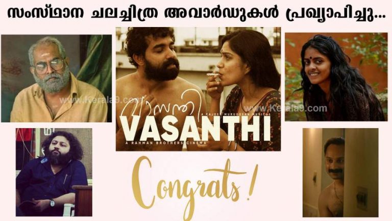 സംസ്ഥാന ചലച്ചിത്ര പുരസ്കാരങ്ങള്‍ പ്രഖ്യാപിച്ചു