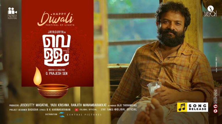 ‘വെള്ളം’ എന്ന ചിത്രത്തിലെ രണ്ടാമത്തെ ഗാനം പുറത്ത്