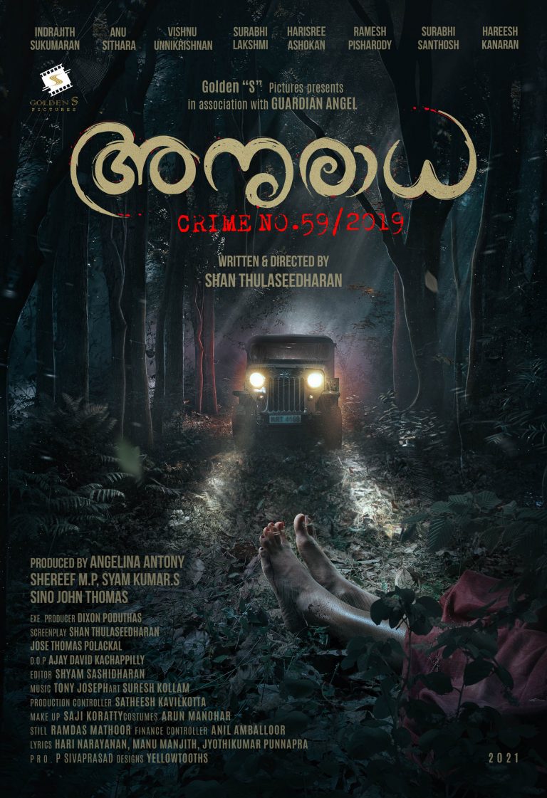 നിഗൂഢതകൾ ഒളിപ്പിച്ച് “അനുരാധ Crime No.59/2019”; ഫസ്റ്റ്ലുക്ക് പോസ്റ്റർ പുറത്തിറക്കി