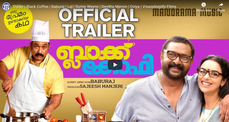 “ബ്ലാക്ക് കോഫി” ട്രെെയ്ലര്‍ പുറത്തിറങ്ങി
