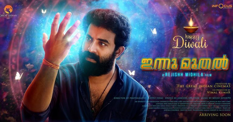 ” ഇന്നു മുതല്‍ ” ടീസ്സര്‍ പുറത്തിറങ്ങി