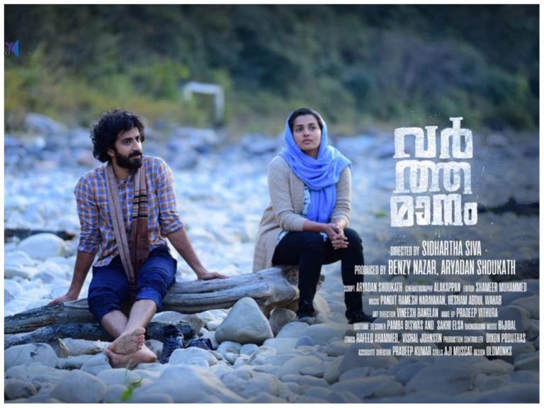 ‘വര്‍ത്തമാന’ത്തിന് പ്രദര്‍ശനാനുമതി നിഷേധിച്ചു; ‘ ദേശവിരുദ്ധ’മെന്ന് സെന്‍സര്‍ ബോര്‍ഡ്