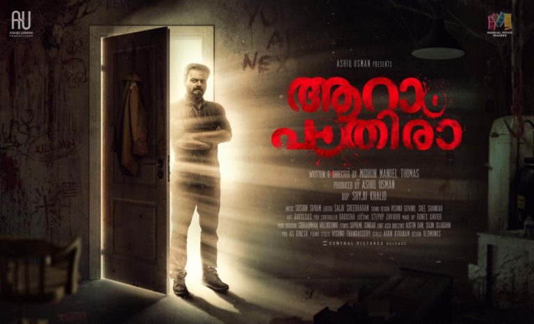 ” ആറാം പാതിരാ “