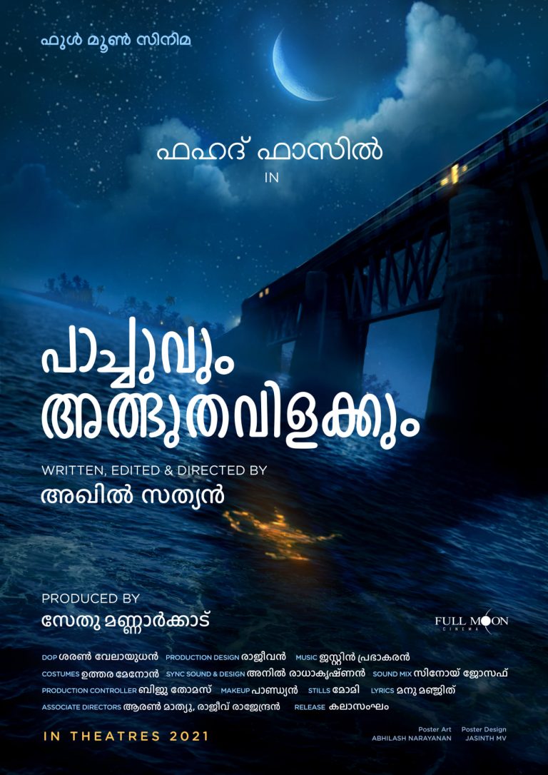 അഖില്‍ സത്യനൊപ്പം ഫഹദും പാച്ചുവും