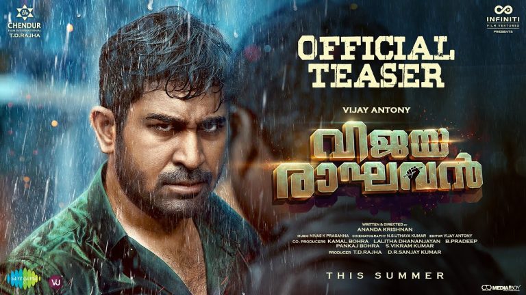 വിജയ് ആന്റെണിയുടെ” വിജയരഘവന്‍” ടീസ്സര്‍ റിലീസ്