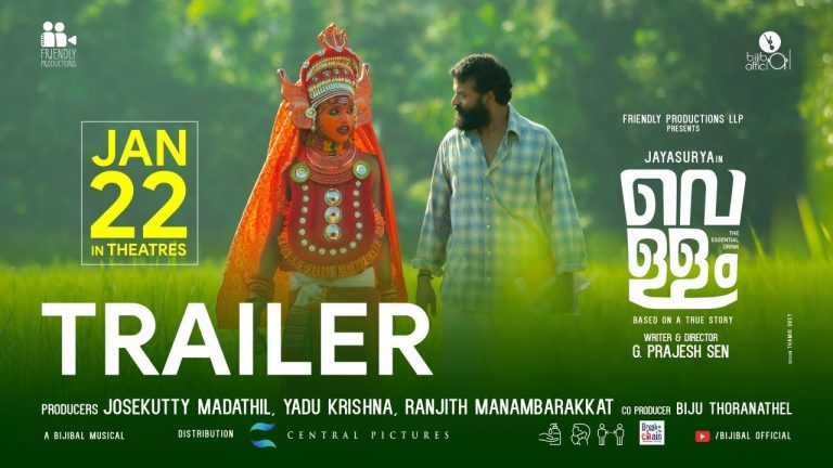 ” വെള്ളം ” ട്രെെയ്ലര്‍ റിലീസ്