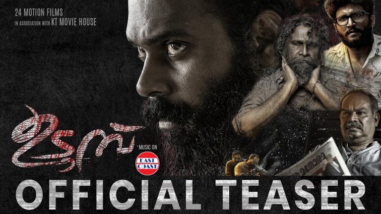 ഉടുമ്പ് ’; ആദ്യ ടീസർ പുറത്ത്
