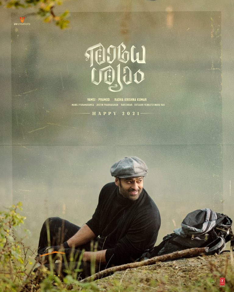 രാധേശ്യാമിന്റെ പുതിയ പോസ്റ്റര്‍ പുറത്തിറക്കി
