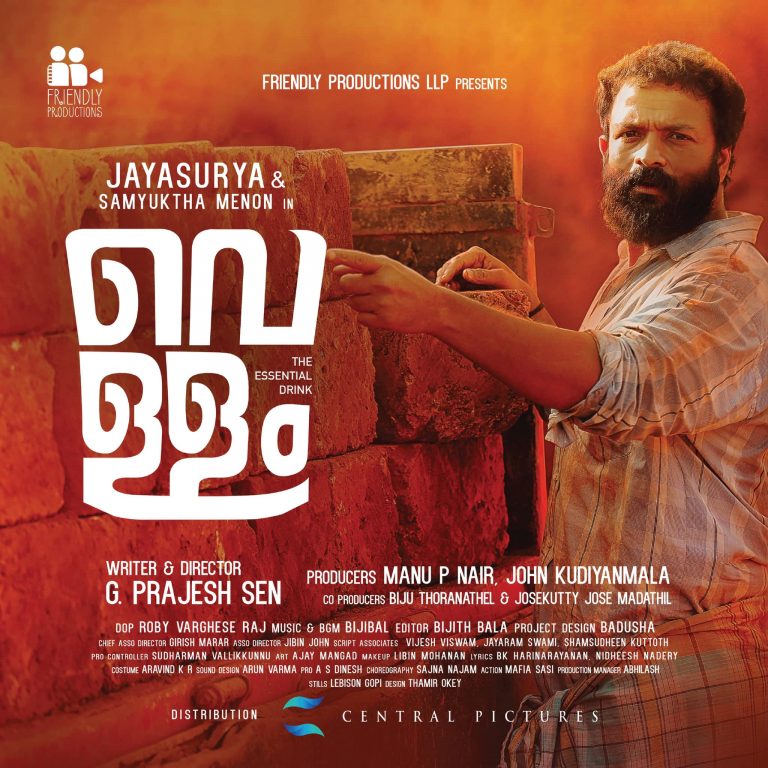 വെള്ളം, ആദ്യ ദിനം മികച്ച പ്രതികരണം