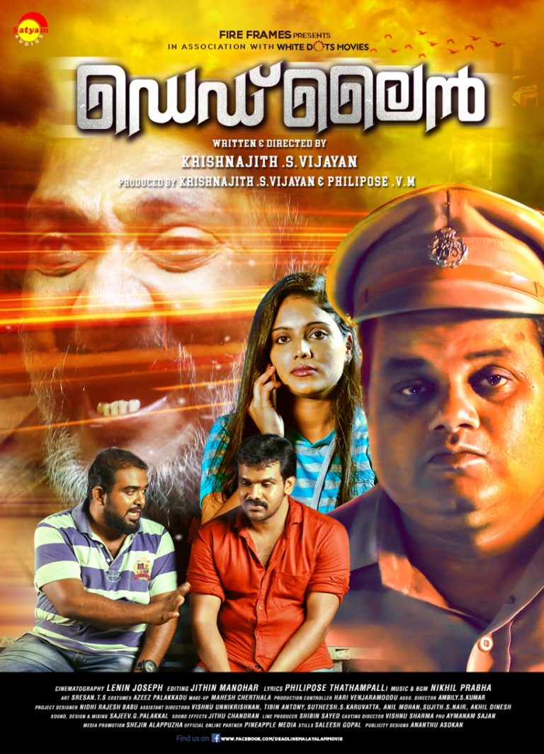 പുതുമുഖങ്ങളുടെ ഡെഡ്ലൈൻ; റിലീസ് ഫെബ്രുവരി 16ന്