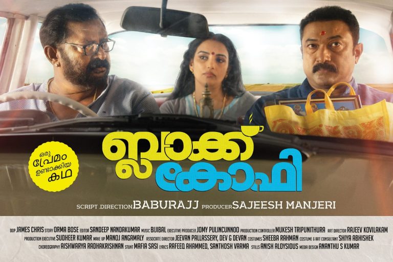 ബ്ലാക്ക് കോഫി” ഫെബ്രുവരി 19-ന്