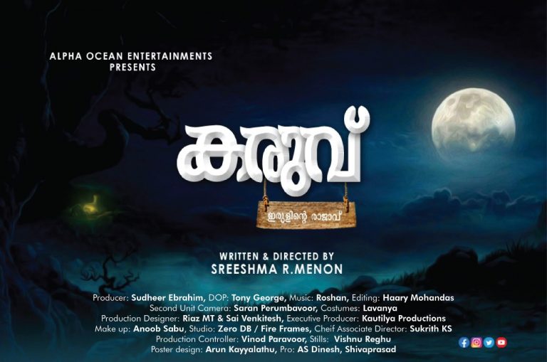 ഒടിയന്റെ കഥ വീണ്ടും : ” കരുവ് “