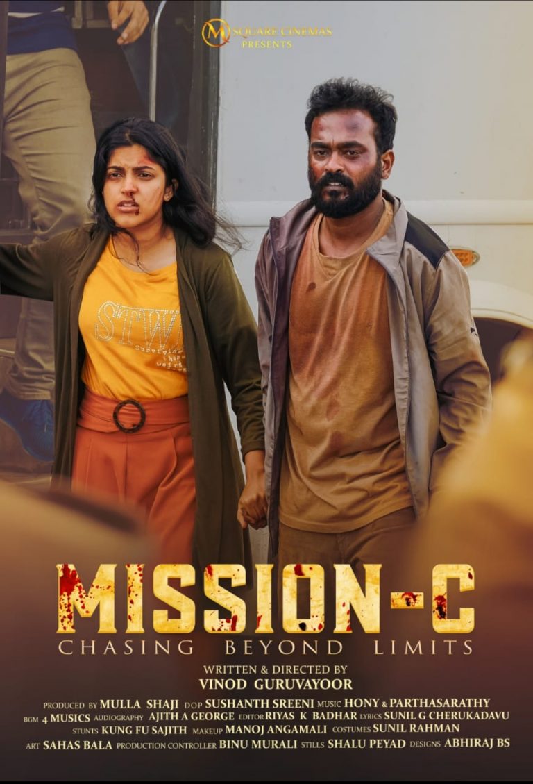 ” മിഷന്‍-സി “ഫസ്റ്റ് ലുക്ക് പോസ്റ്റര്‍ റിലീസ്