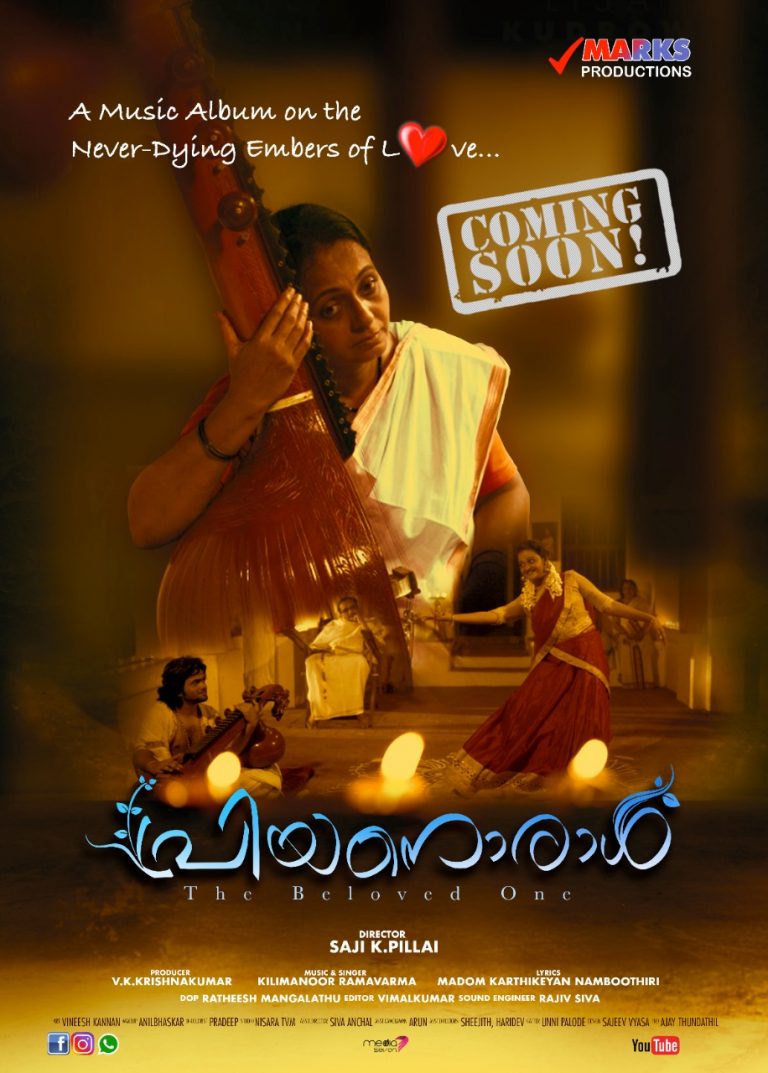 സംഗീത ആൽബം ” പ്രിയനൊരാൾ ” റിലീസിനൊരുങ്ങുന്നു