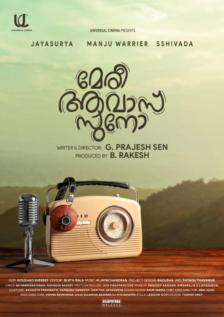 ജയസൂര്യയും മഞ്ജു വാര്യരും ഒരുമിക്കുന്ന ആദ്യ ചിത്രം; “മേരി ആവാസ് സുനോ “