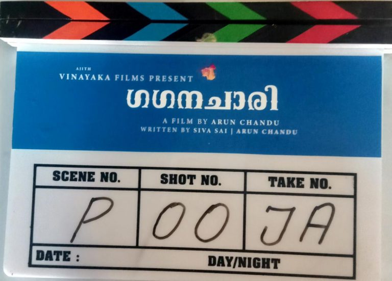 ” ഗഗനചാരി ” കൊച്ചിയില്‍