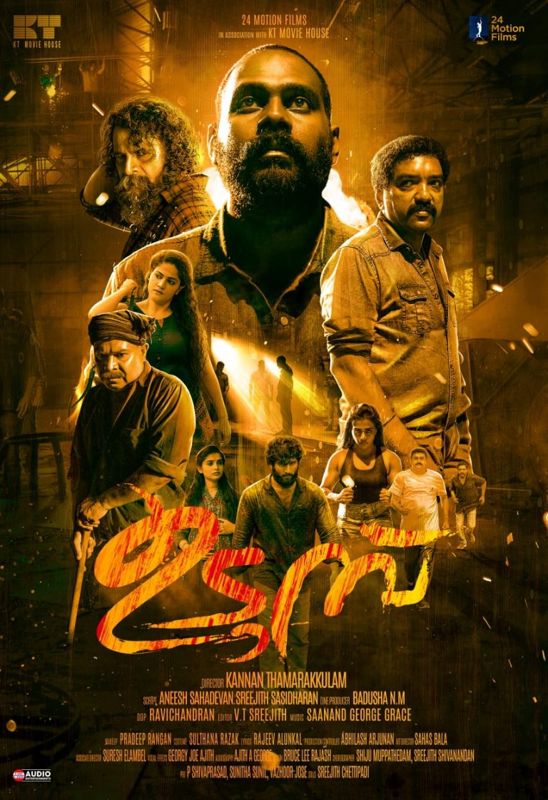 ‘ഉടുമ്പ് ’; സെക്കൻ്റ് ലുക്ക് പോസ്റ്റർ പുറത്തിറങ്ങി