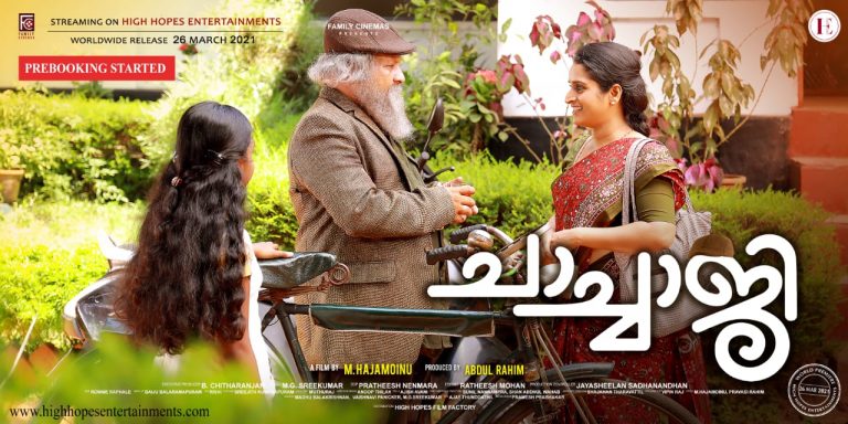 ചാച്ചാജി മാർച്ച് 26-ന്