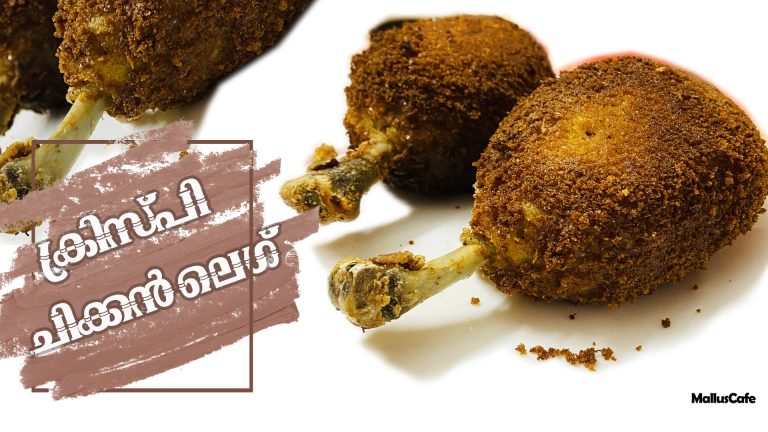 ക്രിസ്പി ചിക്കൻ ലെഗ്