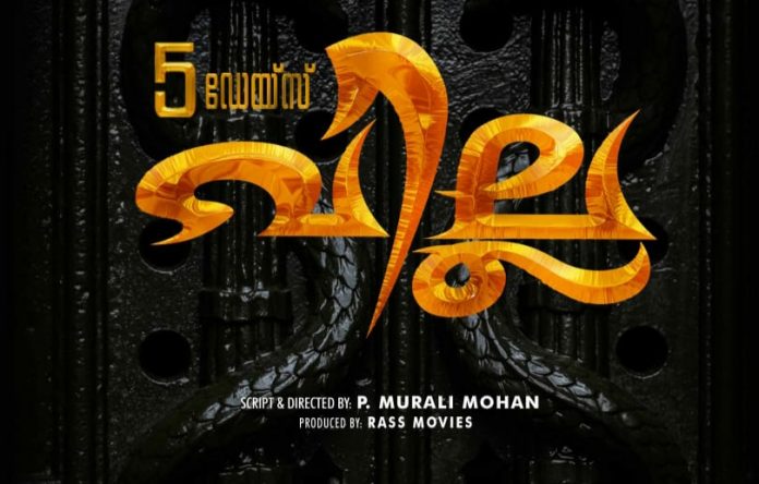 Five-Days-Villa-malayalam-movie