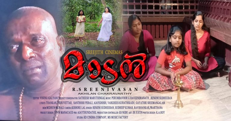 മാടൻ പൂർത്തിയായി