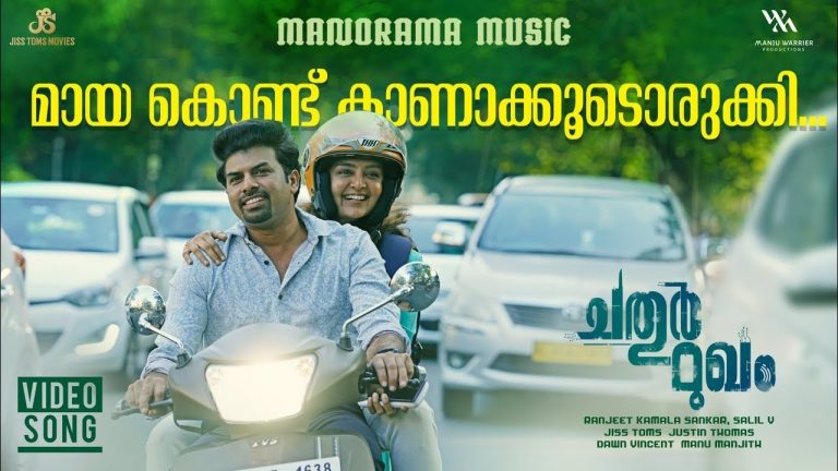 “ചതുര്‍മുഖം”വീഡിയോ ഗാനം റിലീസ്