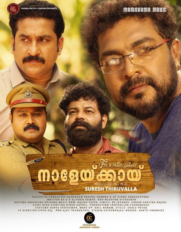 നാളേയ്ക്കായ് മാർച്ച് 19-ന്