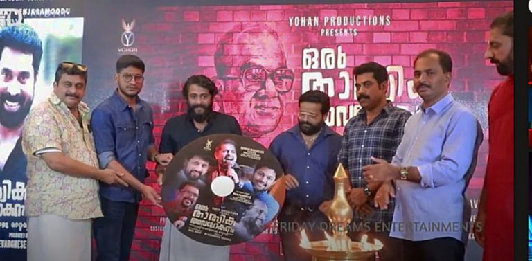 “ഒരു താത്വിക അവലോകനം “ഓഡിയോ റിലീസ്