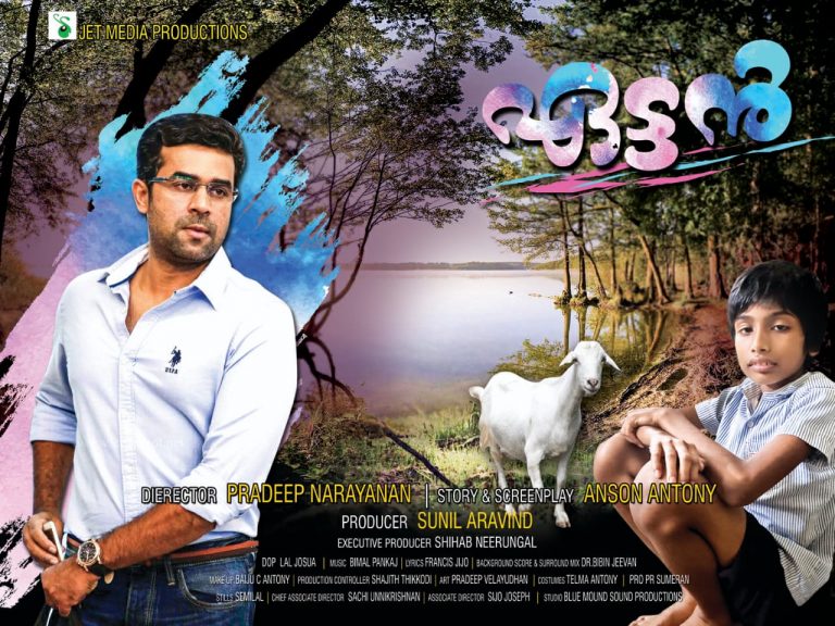 ട്രയൂണ്‍ പ്രൊഡക്ഷന്‍സിന്‍റെ ബാനറില്‍ ജെറ്റ് മീഡിയ ഒരുക്കുന്ന പുതിയ ചിത്രം ‘ഏട്ടന്‍’