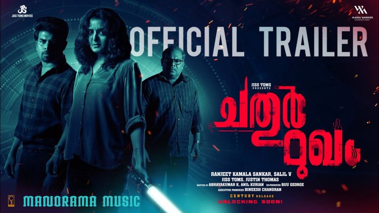 “ചതുര്‍മുഖം”ട്രൈയ്ലർ റിലീസ്