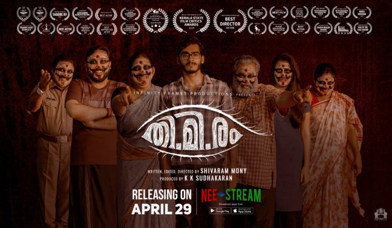 തി.മി. രം ഏപ്രിൽ 29 – നീസ്ട്രീമിൽ :ട്രൈലെർ കാണാം