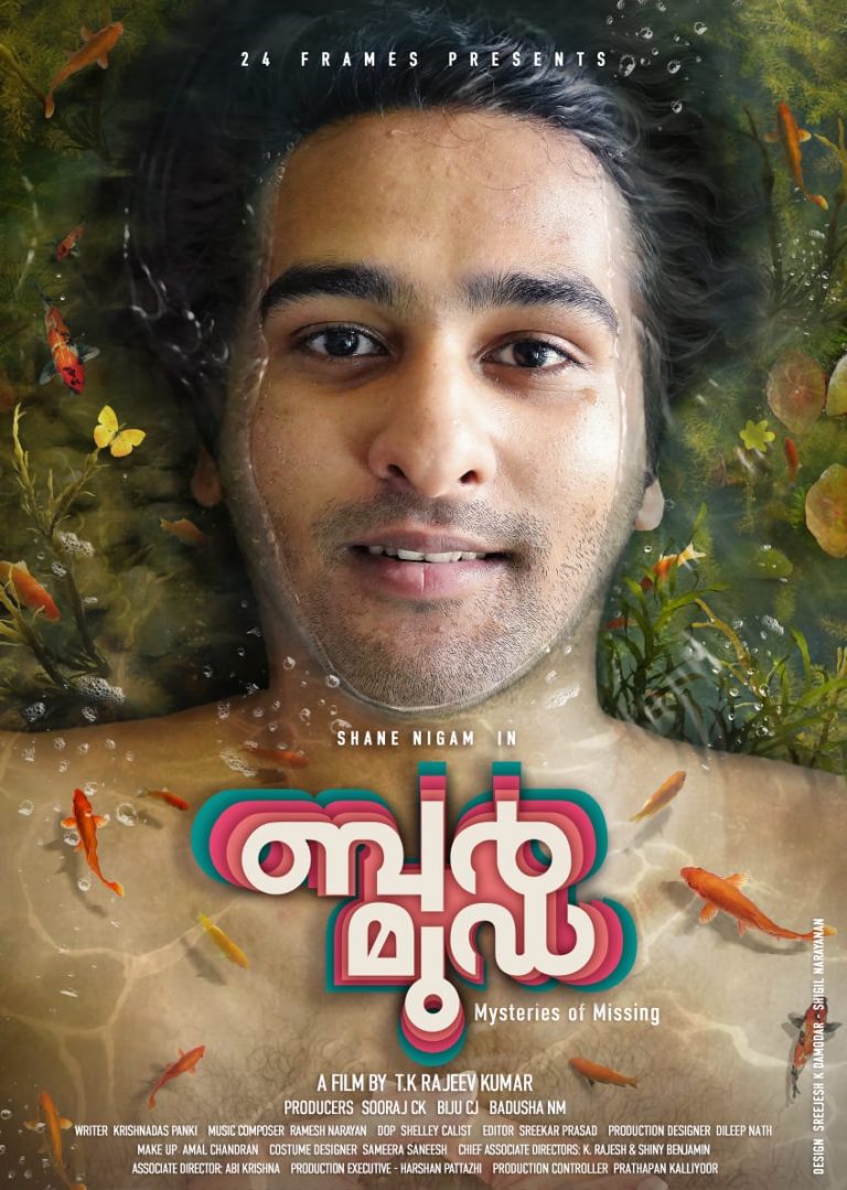 ഷെയിൻ നിഗം ചിത്രം “ബർമുഡ”യുടെ ഫസ്റ്റ്ലുക്ക് പോസ്റ്റർ എത്തി