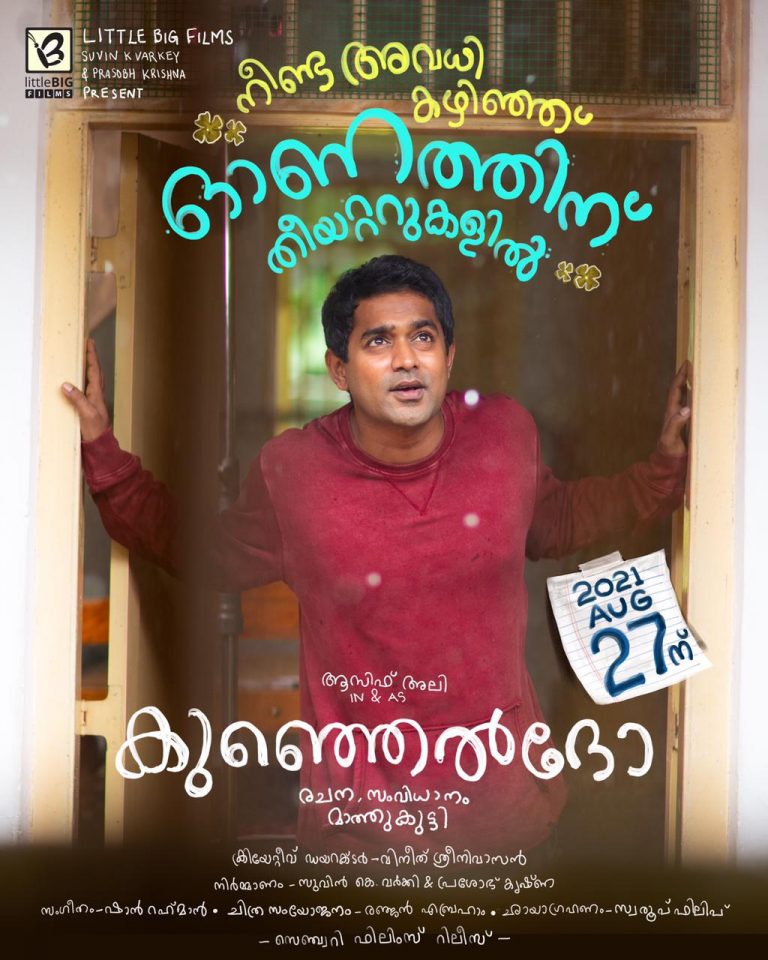 ആസിഫ് അലിയുടെ “കുഞ്ഞെല്‍ദോ” ഓണത്തിന്