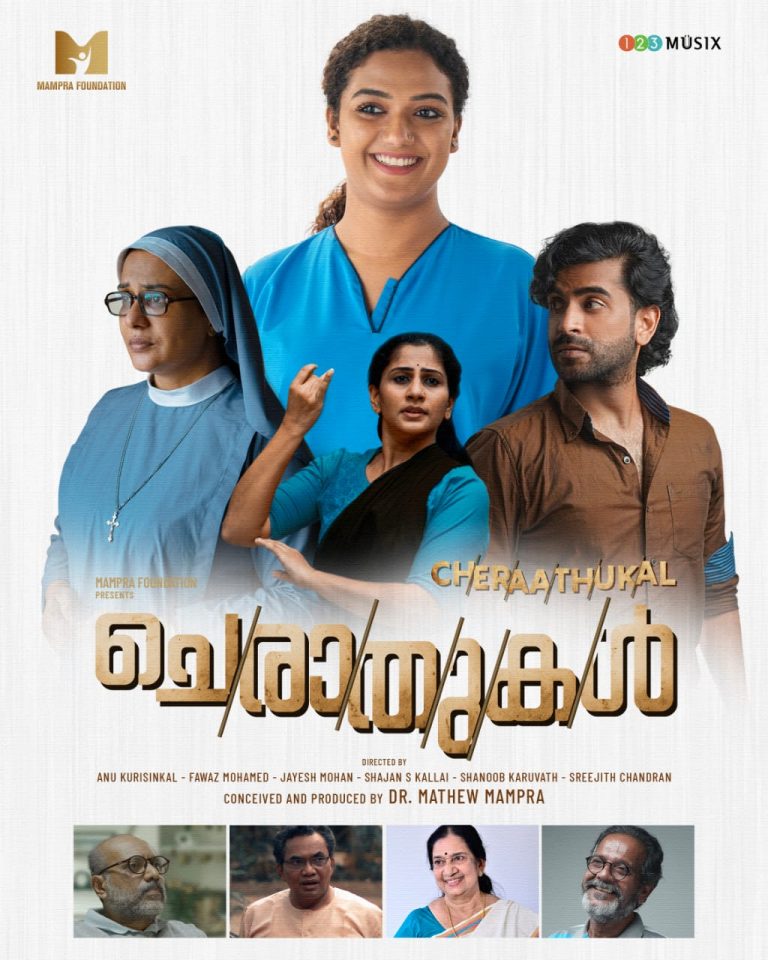 ആന്തോളജി ചിത്രം ചെരാതുകൾ ജൂൺ 17-ന് ഒടിടി റിലീസ് ട്രെയിലർ കാണാം