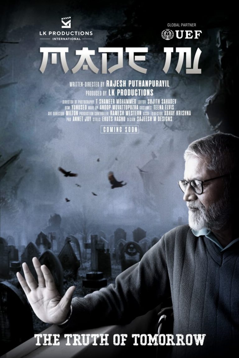 മെയ്ഡ് ഇൻ
