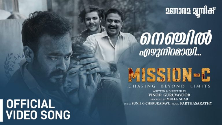 ” മിഷന്‍-സി ” വീഡിയോ ഗാനം റിലീസ്