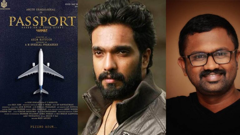 അമിത് ചക്കാലക്കൽ നായകനാകുന്ന പാസ്പോർട്ട് ടൈറ്റിൽ -ലുക്ക് പോസ്റ്റർ പുറത്തിറങ്ങി