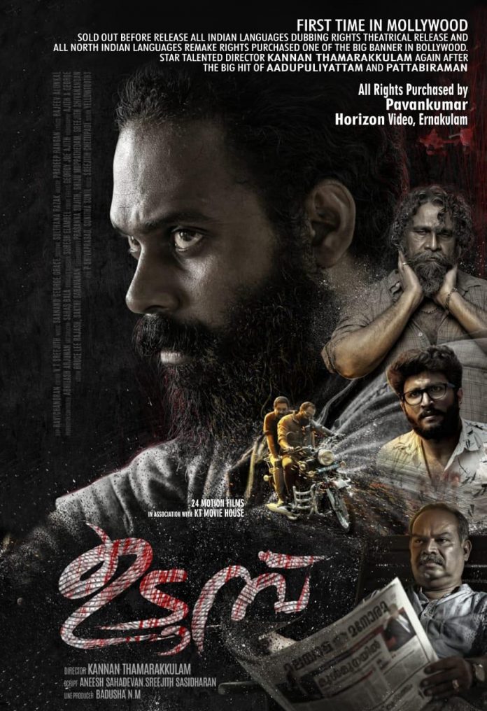 Kannan-Thamarakulam-Udumpu-to-Hindi