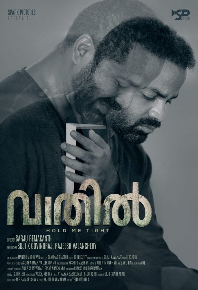 “വാതില്‍” ഫസ്റ്റ് ലുക്ക് പോസ്റ്റർ റിലീസ്