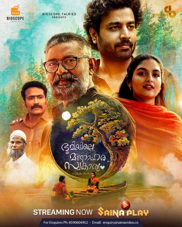 “ഭൂമിയിലെ മനോഹര സ്വകാര്യം” സൈന പ്ലേ ഒടിടി യിൽ