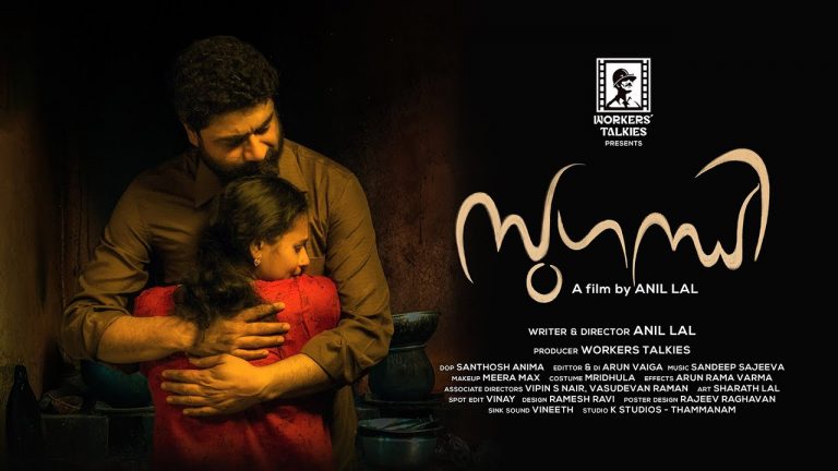 ജീവത്തിൻ്റെ കയ്പ്പിൽ സുഗന്ധം പരത്തി ‘സുഗന്ധി ‘ റിലീസ് ആയി