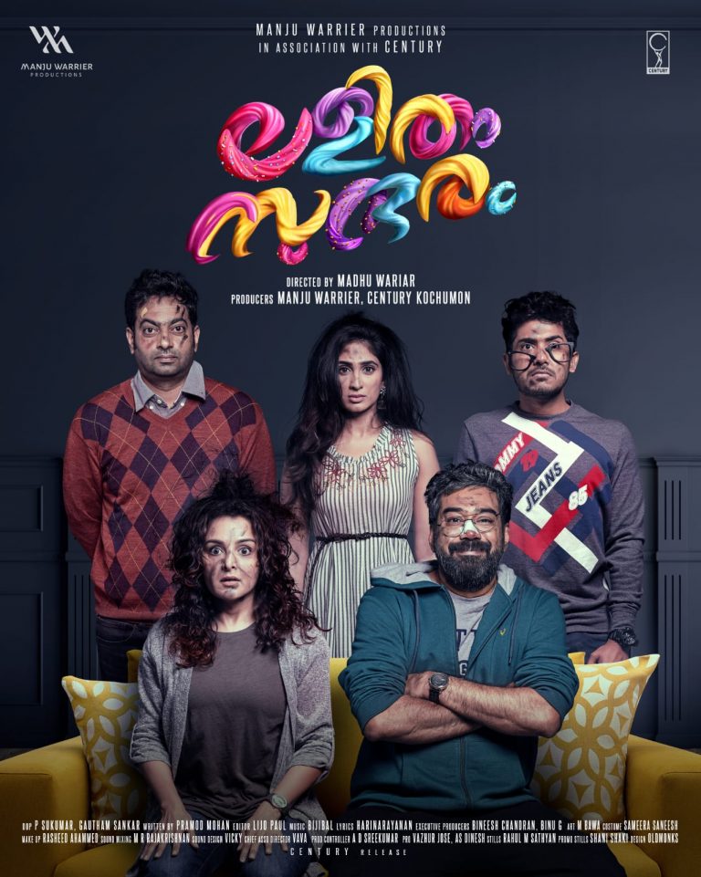 ബിജു മേനോന്റെ ജന്മദിനാഘോഷത്തിന്” ലളിതം സുന്ദരം “ഫസ്റ്റ് ലുക്ക് പോസ്റ്റർ റിലീസ്