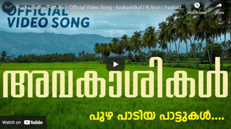 ” അവകാശികൾ “വീഡിയോ ഗാനം ജോയ് മ്യൂസിക്കിൽ….