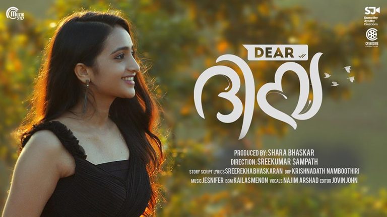 ‘ഡിയർ ദിയ’ റിലീസ് ചെയ്തു